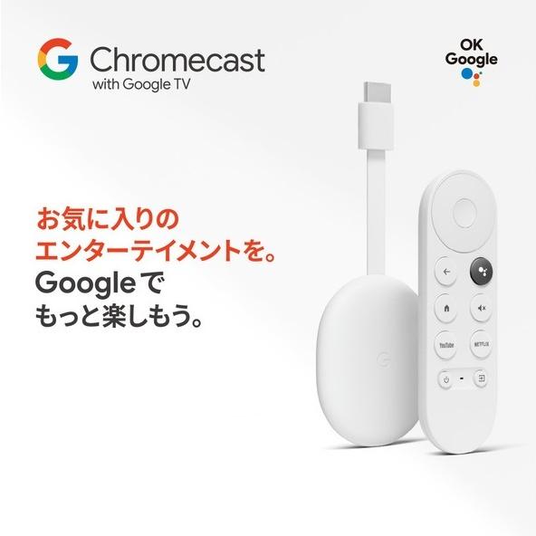 新品 未開封 Google Chromecast with Google TV GA01919-JP｜lhl-shop｜02