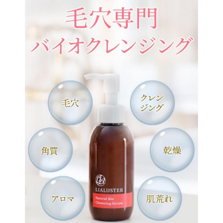 公式LIALUSTERリアラスター ナチュラルビオクレンジングセラム 110g