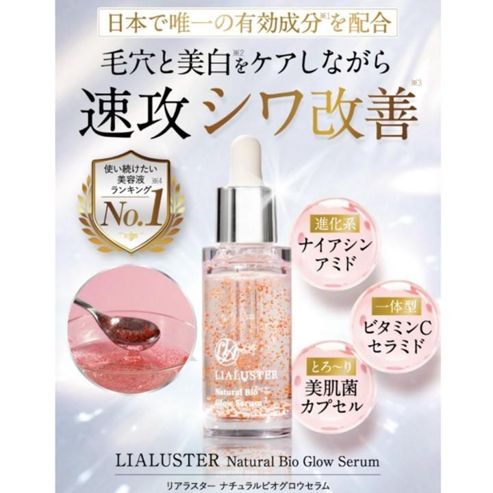 公式LIALUSTER リアラスター ナチュラルビオグロウセラム 27ml 正規品 ご使用ガイドブック付 美容液 毛穴 シワ 美白