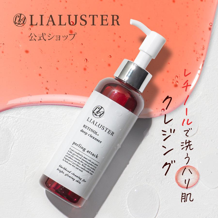 リアラスターレチノールディープクレンザー