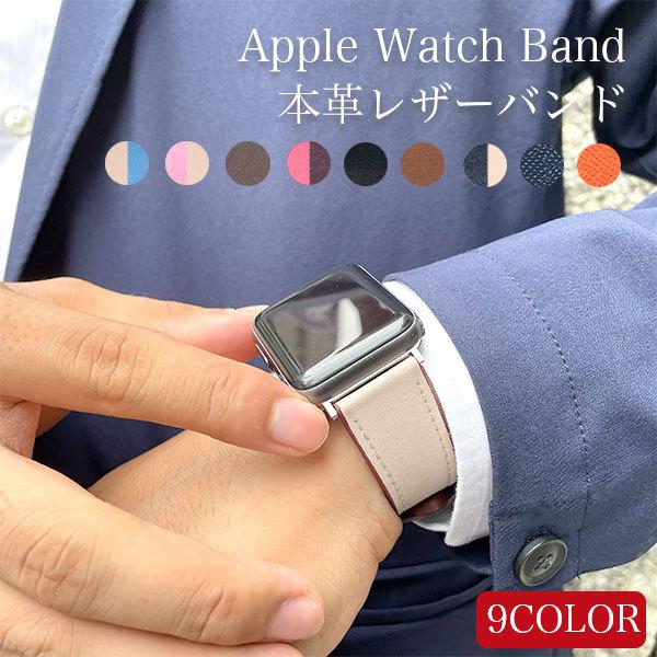 アップルウォッチ バンド 高級 44mm 40mm 38mm 女性 革 レザー おしゃれ Apple Watch ベルト 41mm 42mm 45mm series 1 2 3 4 5 6 7