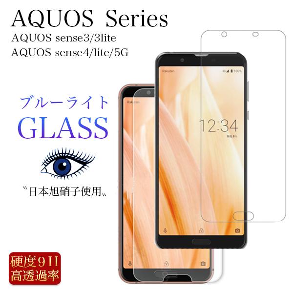 AQUOS R6 sense6 フィルム ガラス ブルーライト AQUOS sense4 lite ブルーライトカット AQUOS sense5G sense3 lite ガラスフィルム アクオス4 アクオスセンス6 | AQUOS