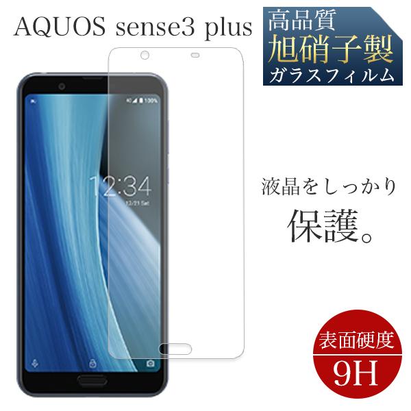 AQUOS sense3Plus 901SH フィルム ガラス aquos sense 4 Plus フィルム 指紋認証 ガラスフィルム ケース 耐衝撃 強化ガラスフィルム 液晶保護｜lian-llc