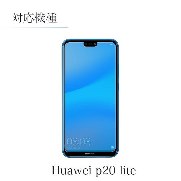 HUAWEI（ファーウェイ） Huawei P20lite HWV32 フィルム ガラス P20
