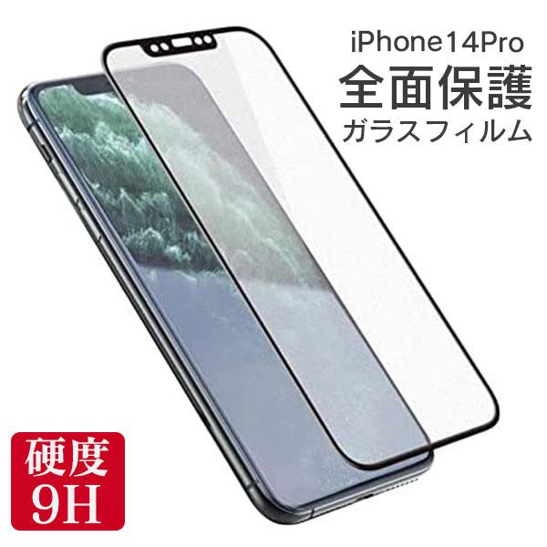 全面保護 フィルム iPhone 14Pro 全面 保護 保護フィルム アイフォン 14pro フォーティーン プロ 全画面 強化ガラス ガラスフィルム 液晶 保護 ガラス 耐衝撃 | iPhone 14 Pro