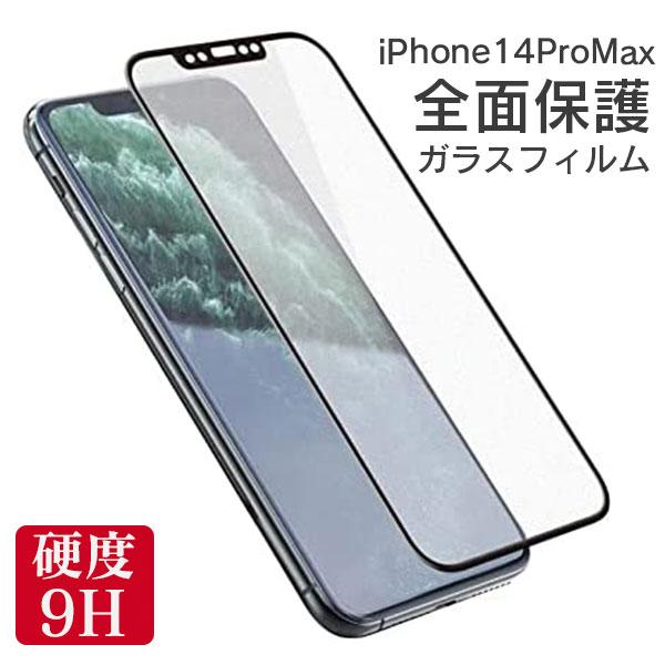 全面保護 フィルム iPhone 14ProMax 全面 保護 保護フィルム アイフォン 14promax プロマックス 全画面 強化ガラス ガラスフィルム 液晶 保護 ガラス | iPhone 14 Pro Max
