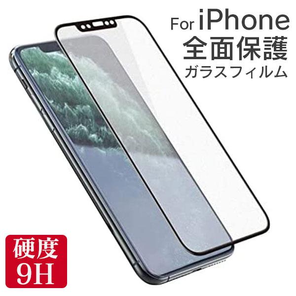 全面保護 フィルム iPhone SE2 SE3 X Xs 11 pro 12 pro 13 pro max 13mini 全面 保護 14 pro 14plus 14promax ガラスフィルム 液晶 保護 ガラス 耐衝撃 | iPhone