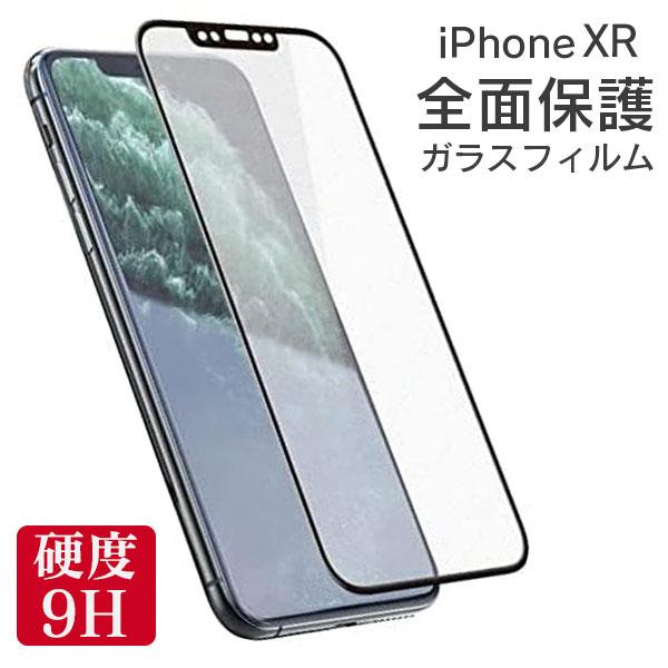 全面保護 フィルム iPhone XR 保護フィルム 全面 保護 アイフォン xr 全画面 強化ガラス ガラスフィルム 液晶 保護 ガラス 耐衝撃 | iPhone XR