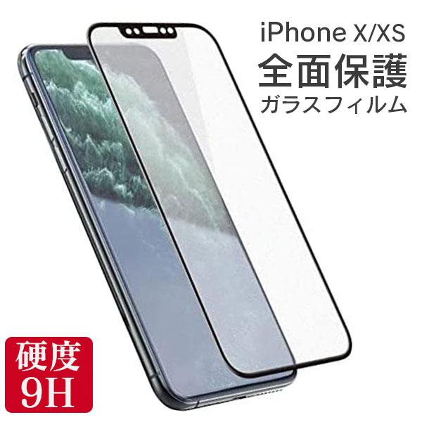 全面保護 フィルム iPhone X Xs 保護フィルム 全面 保護 アイフォン x xs 全画面 強化ガラス ガラスフィルム 液晶 保護 ガラス 耐衝撃 | iPhone X