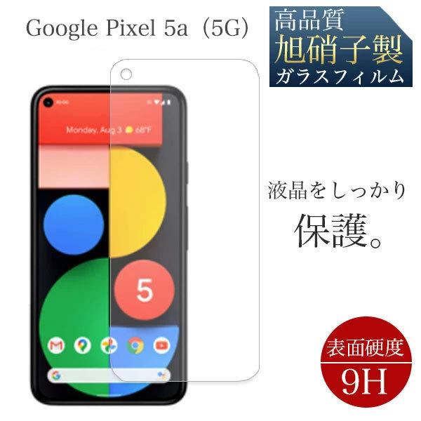 Pixel5a 5G フィルム ガラス Pixel5a5g フィルム 指紋認証 Pixel 5a 5G ガラスフィルム ケース 耐衝撃 強化ガラスフィルム 液晶保護 ピクセル5a｜lian-llc