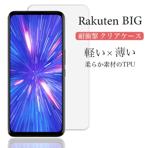 【本日まで】Rakuten BIG ZR01 ブラック 本体 ケースフィルム付 Rakuten Big ケース クリア ZR01 楽天ビッグ スマホケース クリア
