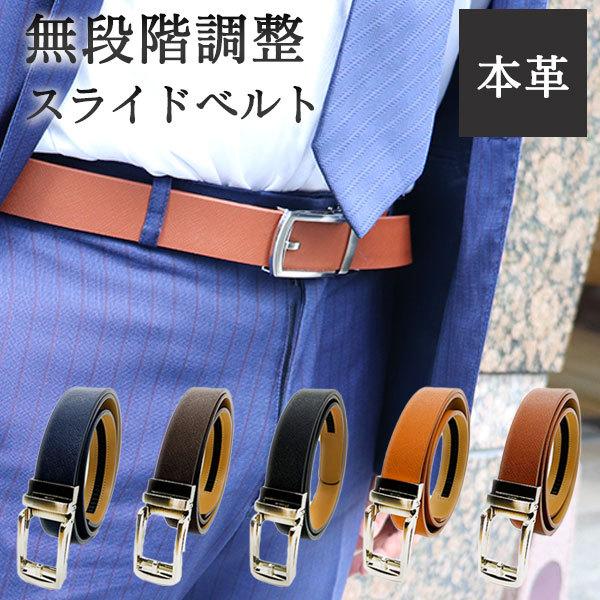 本革 ベルト ブランド激安セール会場 メンズ 穴なし ビジネス カジュアル スライドベルト 無段階 かっこいい 紳士 シンプル レザー おしゃれ 革 スーツ ゴルフ