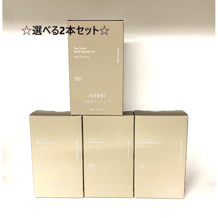 【新品未使用】シンピュルテ トゥーグッド マルチベネフィットオイル2本セット新品 宅急便コンパクト対応】【選べる2本セット】シンピュルテトゥーグッド