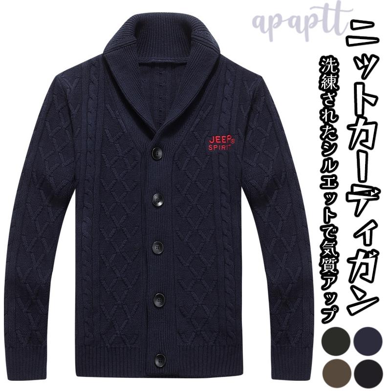 上品 ニット 厚手 ボタンカーディガン メンズ ニットカーディガン ニット 厚手 ボタンカーディガン メンズ ニットカーディガン カーディガン アウター 春 コーディガン スタイリッシュ メンズカーディガン 秋 トップス
