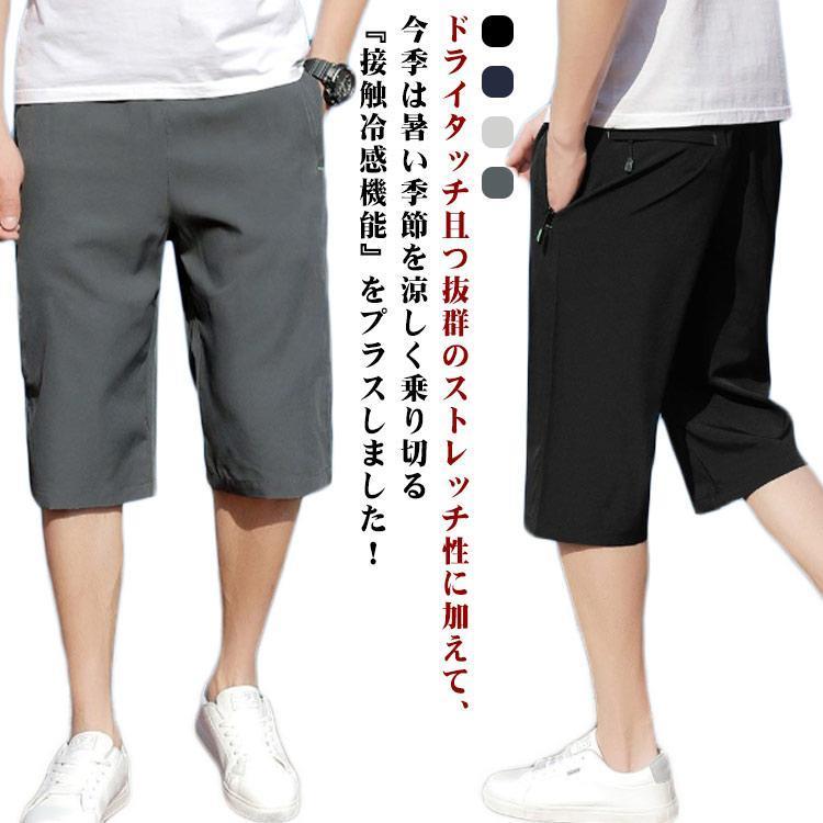 ハーフパンツ メンズ 膝下 ショートパンツ 接触冷感 ストレッチ