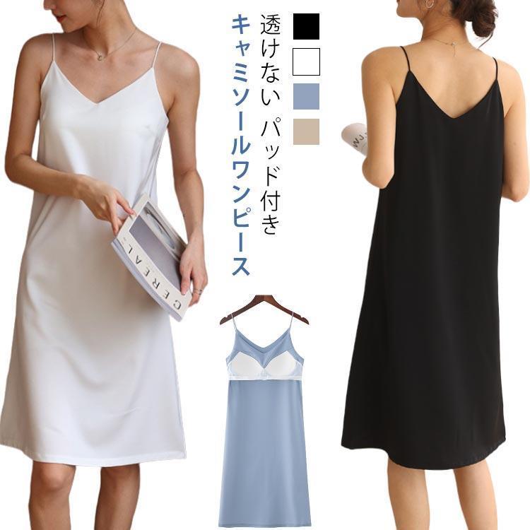 パット付きロングワンピ！ カップ付き ワンピース ロング パッド付き キャミソール