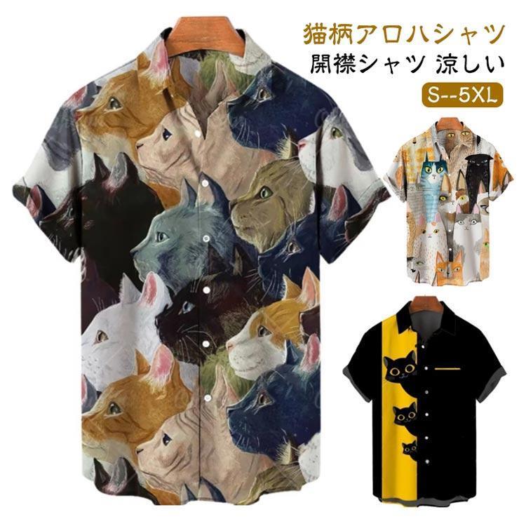 ねーねーねこ アロハシャツ ハワイ猫のアロハシャツ｜ウサギがいる｜CUNE ONLINE STORE