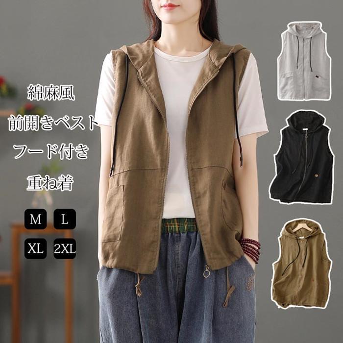 前開きベスト フード ベスト レディース 綿麻風 前開き パーカー