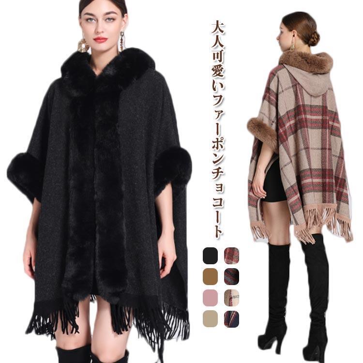 フード付きブラウンエコファーポンチョ エコファーポンチョ(ブラウン) - seventen