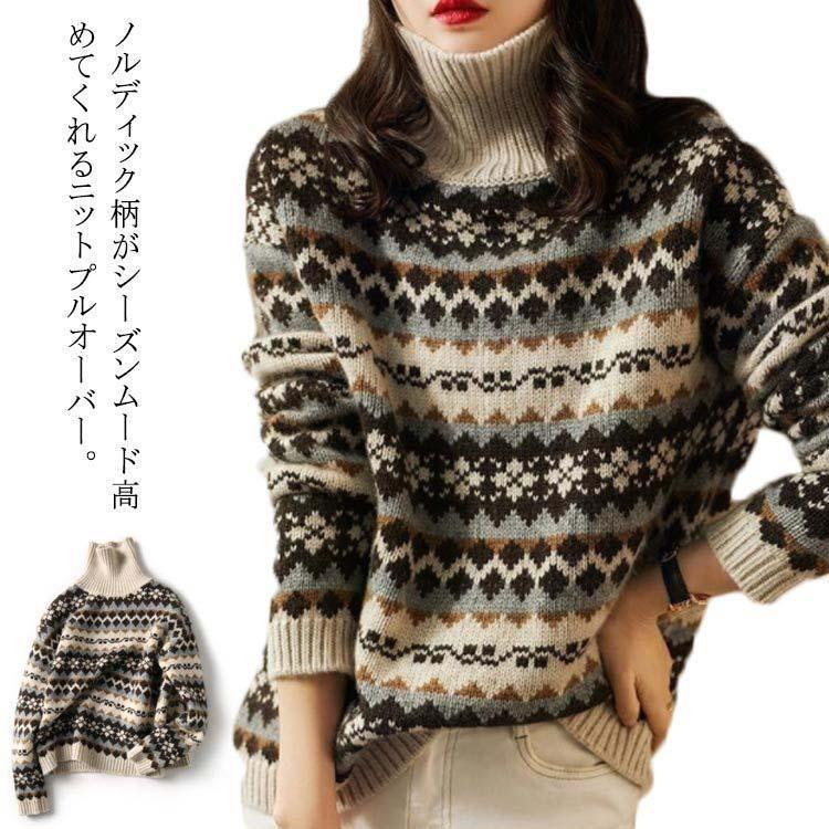 ニット セーター レディース ノルディック柄 プルオーバー 厚手