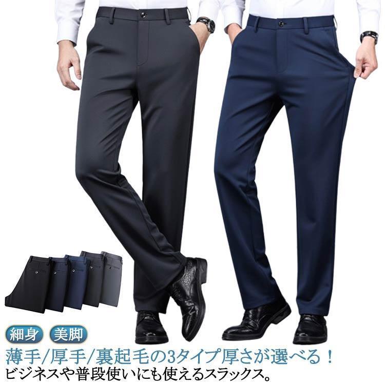 メンズファッション スリム 3タイプ厚さが選べる！ パンツ ストレッチ 