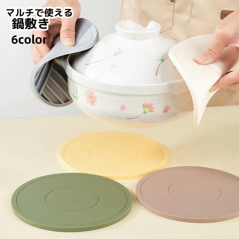 鍋敷き シリコン 鍋つかみ コップ置き 瓶フタオープナー 耐熱 すべり