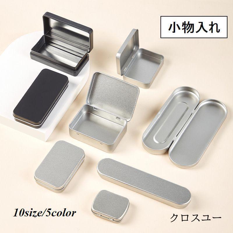 小物入れ 収納ケース 蓋付き ハードケース ブリキ缶 缶 ミニ 小物入れ 収納ケース 蓋付き ハードケース ブリキ缶 缶 ミニ