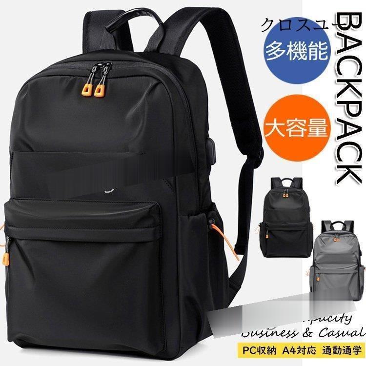リュックサック メンズ リュック 防水 おしゃれ 大容量 レディース 通学 通勤 バックパック ビジネス Pc デイバッグ シンプル 黒大容量 バッグ 戸外 通学 Fh Jp964 クロスユーヤフー店 通販 Yahoo ショッピング
