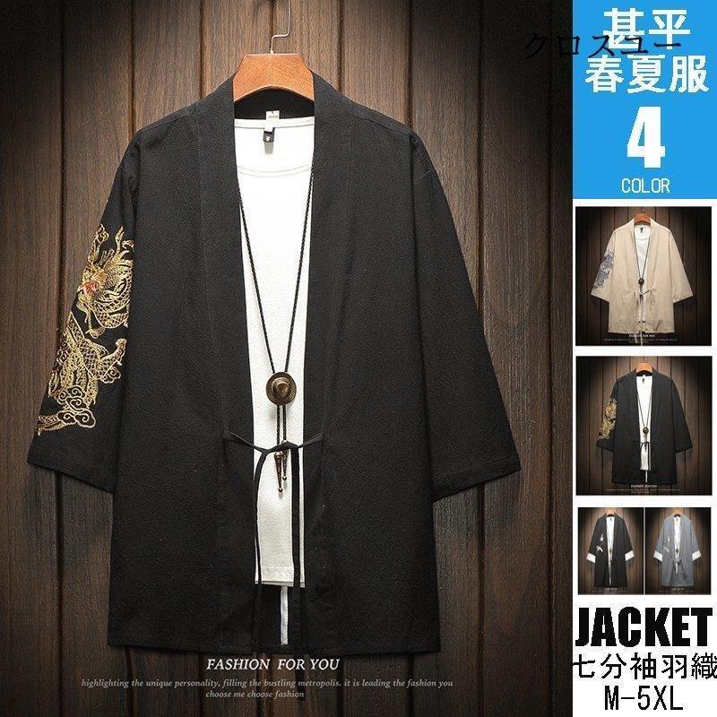 甚平 メンズ 羽織 龍柄 ジャケット カーディガン テーラード 甚平 メンズ 羽織 龍柄 ジャケット カーディガン テーラード