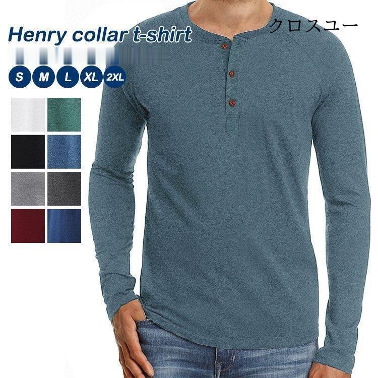 長袖Tシャツ メンズ Tシャツ ヘンリーネックTシャツ ラグラン
