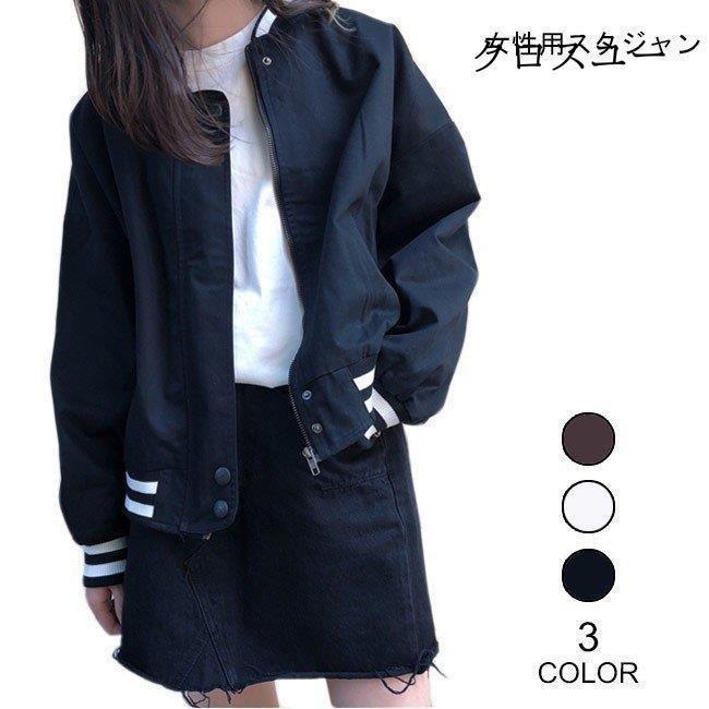 1249円 最大92 オフ スタジャン レディース ジャケット カジュアル スカジャン ファスナー スポーツ風 ブルゾン 女性用 春秋物 アウター オシャレ レトロ