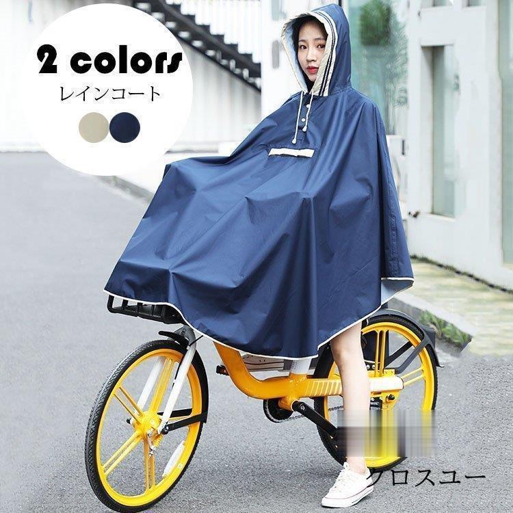 レインコート メンズ レディース 収納袋付き 自転車 レインポンチョ おしゃれ リュック対応 マント レインウェア 通学通勤 ポンチョ ママ 送迎 防水 雨具 防水 Jwt2525 Onlsn22 クロスユーヤフー店 通販 Yahoo ショッピング