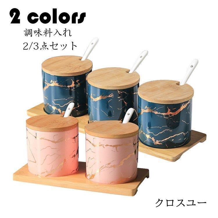 調味料入れセット 調味料容器 スパイス容器 陶器 収納ケース キッチン収納 台所用品 使いやすい おしゃれ 保存容器 スパイスボトル 塩 胡椒 香辛料 砂糖 2色 Jwt2525 Onlsn37 クロスユーヤフー店 通販 Yahoo ショッピング