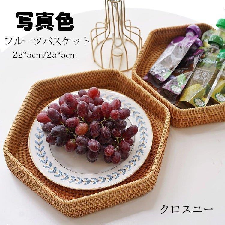 フルーツバスケット おしゃれ 藤編み 手作り お菓子入れ フルーツ皿 フルーツボール 菓子器 果物かご 果物収納 トレー プレート 盛り付け 小物入れ 収納 家庭用 Jwt2525 Onlsn3 クロスユーヤフー店 通販 Yahoo ショッピング