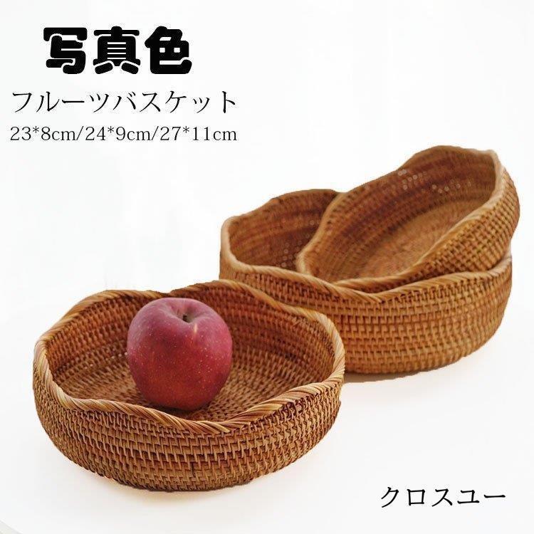 フルーツバスケット おしゃれ 藤編み 手作り お菓子入れ フルーツ皿 フルーツボール 菓子器 果物かご 果物収納 トレー プレート 盛り付け 小物入れ 収納 家庭用 Jwt2525 Onlsn384 クロスユーヤフー店 通販 Yahoo ショッピング