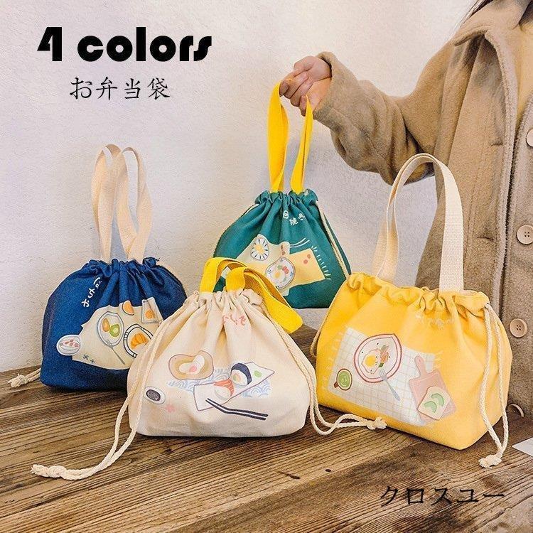 巾着ランチバッグ 巾着型 お弁当袋 持ち手付き巾着袋 おしゃれ お弁当巾着 撥水 汚れに強い 大容量 ズック収納袋 ランチ雑貨 遠足 学校 オフィス プレゼント 4色 Jwt2525 Onlsn399 クロスユーヤフー店 通販 Yahoo ショッピング