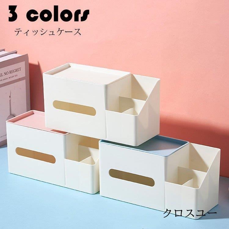 ティッシュケース おしゃれ ティッシュボックス 多機能 小物入れ 収納 トイレットペーパーホルダー 仕分け収納 卓上収納 ティッシュ リモコンケース 3色 Jwt2525 Onlsn462 クロスユーヤフー店 通販 Yahoo ショッピング