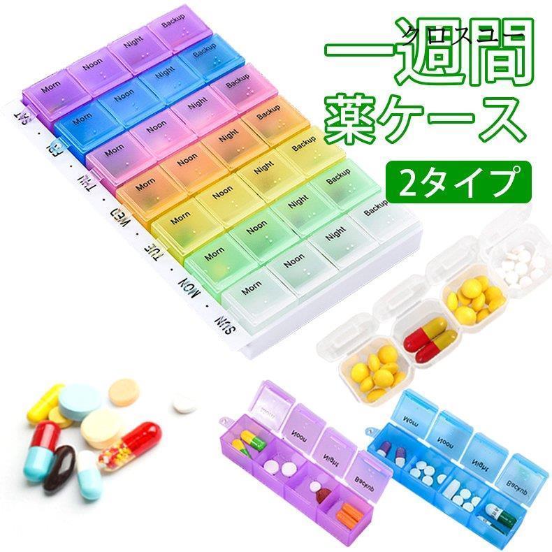 クロスユー店薬ケース 一週間 ピルケース おしゃれ サプリメント ンパクト 小型 薬入れ コンパクト 携帯 朝昼晩 薬 入れる カレンダー 薬ポーチ 服薬管理 選択