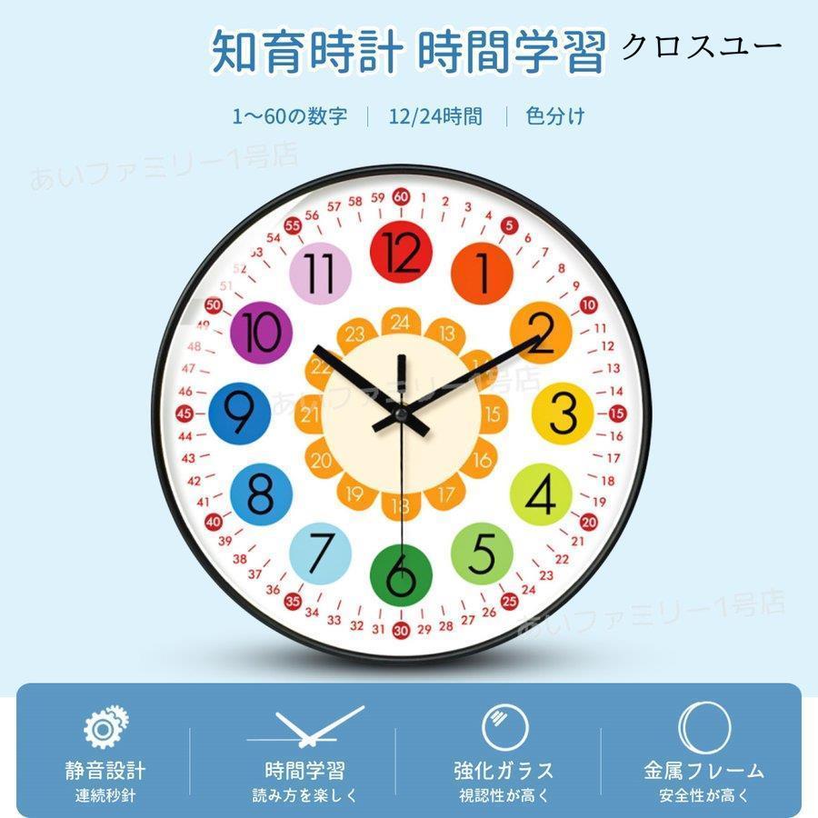 壁掛け時計 子供 部屋 知育時計 見やすい 24時間表示 補助数字付き 静音 掛け時計 カラフル 時間学習 生徒用 おしゃれ インテリア かわいい 新築 プレゼント Jwt2609 Ifaqb491 クロスユーヤフー店 通販 Yahoo ショッピング