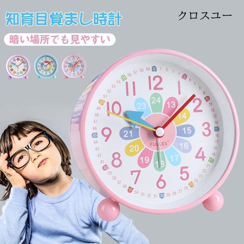 目覚まし時計 子供 知育 部屋 かわいい 24時間表示 静音 置き時計 おしゃれ 光 大容量 起きれる 北欧 おしゃれ 学習時計 知育時計 見やすい プレゼント Jwt2609 Ifaqb496 クロスユーヤフー店 通販 Yahoo ショッピング