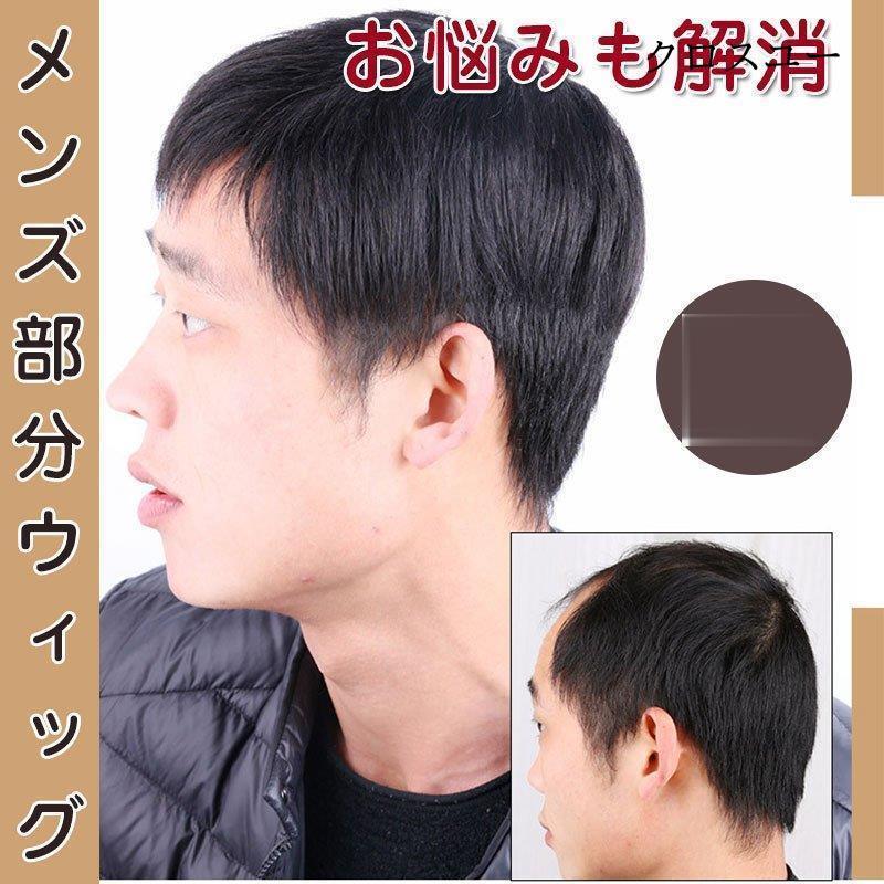 ウィッグ 男性用 部分かつら 部分ウィッグ メンズ 自然 ショート ウィッグ 男性用 部分かつら 部分ウィッグ メンズ 自然 ショート