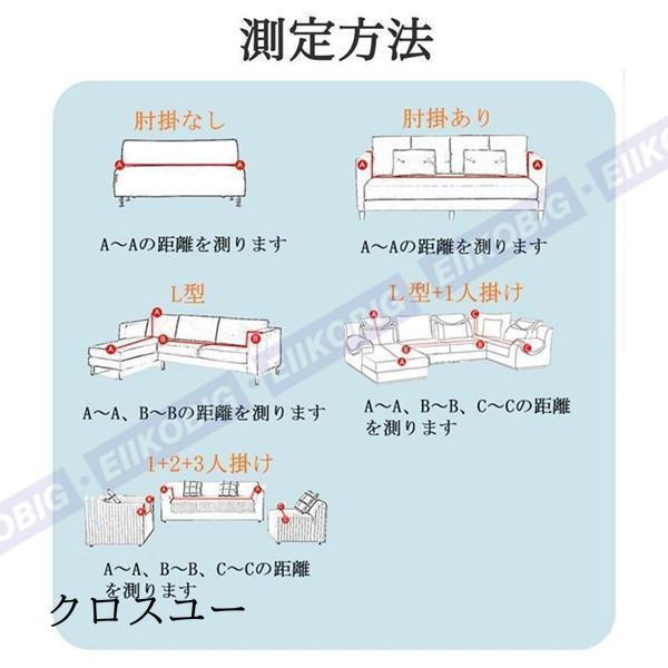 ソファーカバー マルチカバー 1人掛け 2人掛け 3人掛け 4人掛け 肘あり 11柄 清潔簡単 ストレッチ 北欧 伸縮性 無地 キズ防止 汚れ防止｜liangfu-105cross｜16