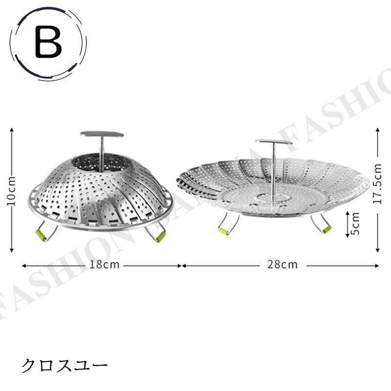 万能蒸し器フリーサイズ蒸し皿ステンレス製食器洗浄機対応調理器具調理道具調理小物キッチン雑貨｜liangfu-105cross｜03