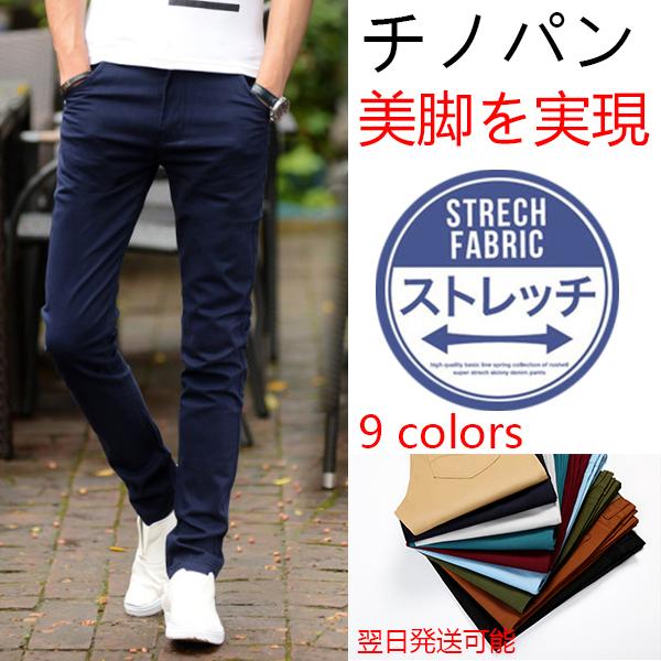 チノパンツ メンズ カラーパンツ スキニーパンツ メンズ ボトムス チノパン スキニー ストレッチ カジュアルパンツ 黒 伸縮 細身 美脚 春夏秋 送料無料 Knmerty0002 良心ストア 通販 Yahoo ショッピング