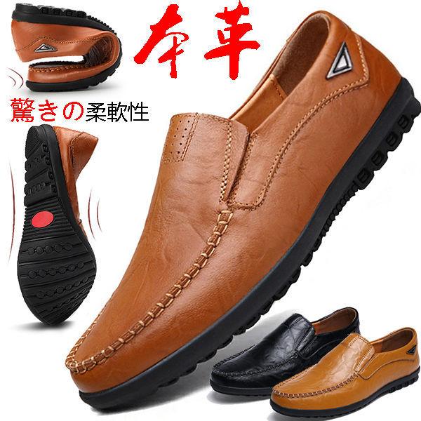 送料無料 ドライビングシューズ メンズ 車運転靴 くつ 革靴 本革 フラットシューズ シンプル 柔軟