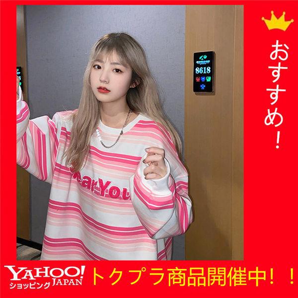 トレーナー レディース プルオーバー 長袖 長袖トレーナー ストライプ柄 スウェット 韓国風トレーナー 可愛い カジュアル 春秋 秋物 女の子向けプレゼント集結