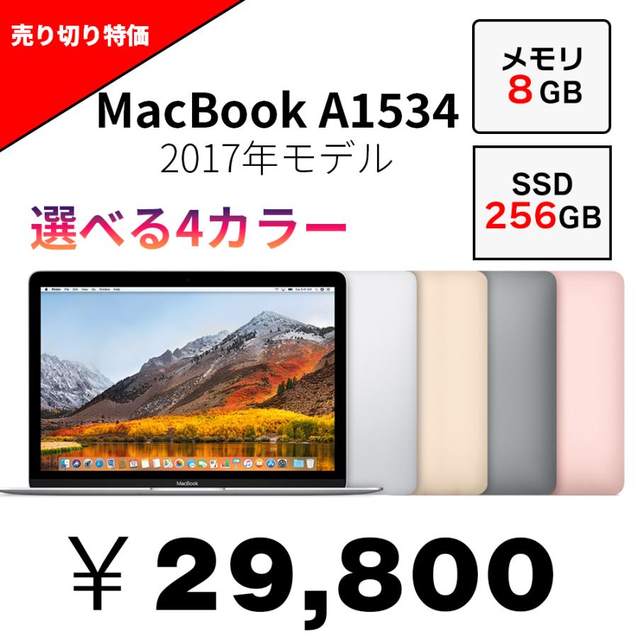 MacBook 2017年 SSD256GB メモリ8GBパソコンPC 【公式通販】