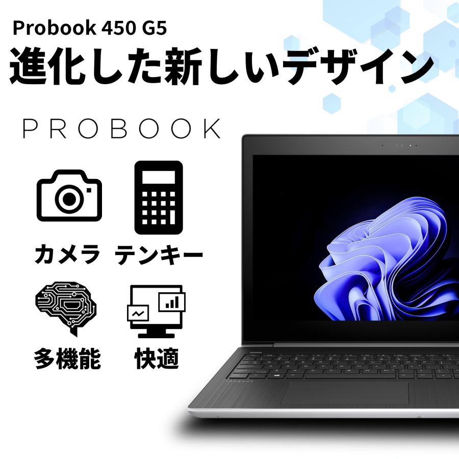ProBook 450 【WEBカメラ＋テンキー】ノートパソコン Windows11 Core