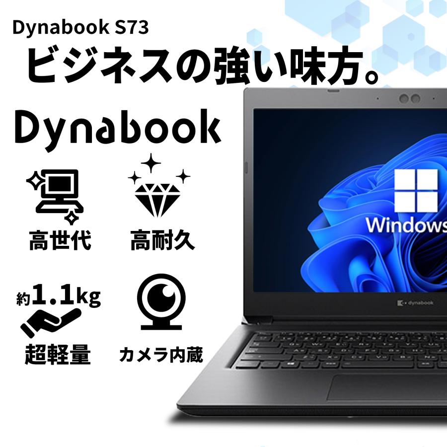 【WEBカメラ＋無線LAN】ノートパソコン Windows11 Core i5 第8世代 Office搭載 東芝 dynabook S73 SSD1TB メモリ16GB 13.3インチ PC 中古 Wi-Fi5 Bluetoothの画像