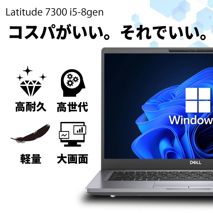 ノートPC DELL 7300 i5 第8世代 8GB SSD256GB WPS付 即使用可